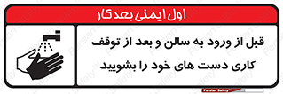 disinfect , clean , hall , شستشو , آنتی باکتری , 