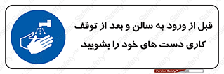 disinfect , clean , hall , شستشو , آنتی باکتری , 