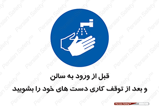 disinfect , clean , hall , شستشو , آنتی باکتری , 