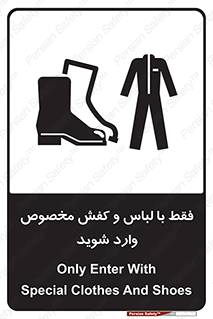 تابلوی ایمنی فقط با لباس و کفش مخصوص وارد شوید – طرح 12064