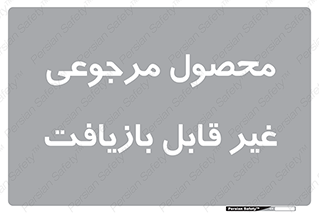 cameback , commodity , resumption , بازگشتی , کالا , 