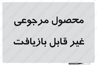 cameback , commodity , resumption , بازگشتی , کالا , 