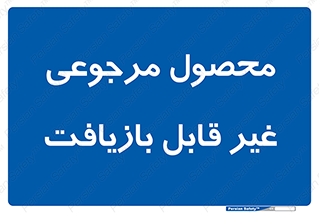 cameback , commodity , resumption , بازگشتی , کالا , 