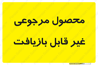 cameback , commodity , resumption , بازگشتی , کالا , 