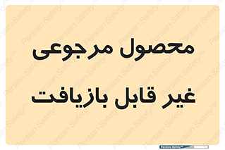 cameback , commodity , resumption , بازگشتی , کالا , 