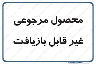 cameback , commodity , resumption , بازگشتی , کالا , 