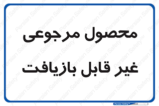 cameback , commodity , resumption , بازگشتی , کالا , 