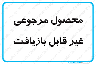 cameback , commodity , resumption , بازگشتی , کالا , 