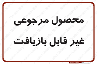 cameback , commodity , resumption , بازگشتی , کالا , 