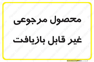 cameback , commodity , resumption , بازگشتی , کالا , 