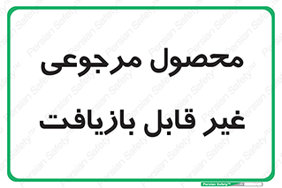 cameback , commodity , resumption , بازگشتی , کالا , 