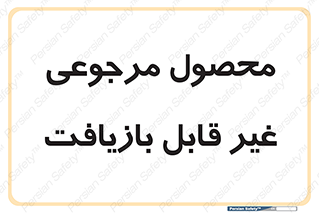 cameback , commodity , resumption , بازگشتی , کالا , 