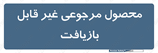 cameback , commodity , resumption , بازگشتی , کالا , 