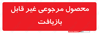 cameback , commodity , resumption , بازگشتی , کالا , 