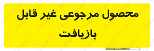 cameback , commodity , resumption , بازگشتی , کالا , 