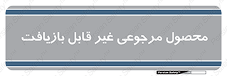 cameback , commodity , resumption , بازگشتی , کالا , 