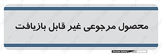 cameback , commodity , resumption , بازگشتی , کالا , 