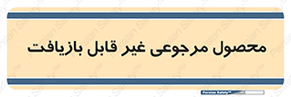 cameback , commodity , resumption , بازگشتی , کالا , 
