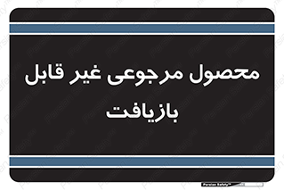 cameback , commodity , resumption , بازگشتی , کالا , 