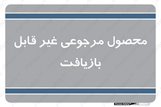 cameback , commodity , resumption , بازگشتی , کالا , 