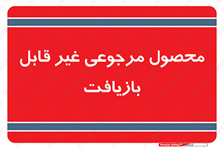 cameback , commodity , resumption , بازگشتی , کالا , 