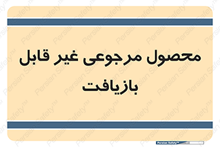 cameback , commodity , resumption , بازگشتی , کالا , 