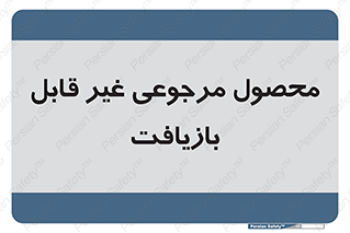 cameback , commodity , resumption , بازگشتی , کالا , 