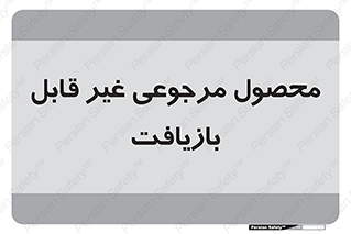 cameback , commodity , resumption , بازگشتی , کالا , 