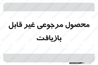 cameback , commodity , resumption , بازگشتی , کالا , 
