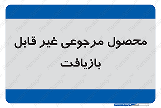 cameback , commodity , resumption , بازگشتی , کالا , 