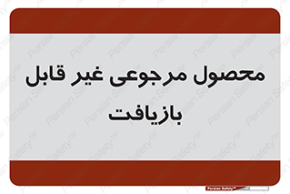 cameback , commodity , resumption , بازگشتی , کالا , 
