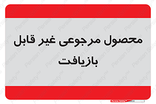 cameback , commodity , resumption , بازگشتی , کالا , 