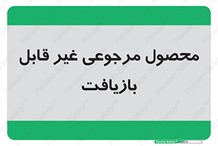cameback , commodity , resumption , بازگشتی , کالا , 