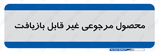 cameback , commodity , resumption , بازگشتی , کالا , 