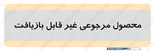 cameback , commodity , resumption , بازگشتی , کالا , 