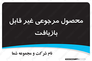 cameback , commodity , resumption , بازگشتی , کالا , 