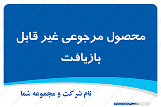 cameback , commodity , resumption , بازگشتی , کالا , 