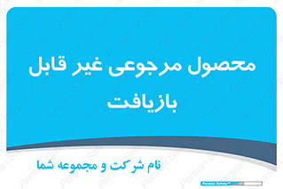 cameback , commodity , resumption , بازگشتی , کالا , 
