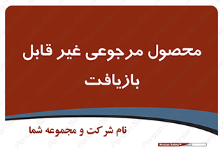cameback , commodity , resumption , بازگشتی , کالا , 