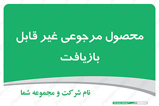 cameback , commodity , resumption , بازگشتی , کالا , 