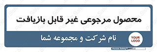 cameback , commodity , resumption , بازگشتی , کالا , 