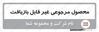 cameback , commodity , resumption , بازگشتی , کالا , 