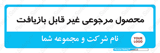 cameback , commodity , resumption , بازگشتی , کالا , 