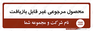 cameback , commodity , resumption , بازگشتی , کالا , 