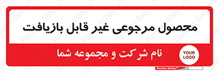 cameback , commodity , resumption , بازگشتی , کالا , 