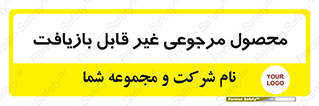 cameback , commodity , resumption , بازگشتی , کالا , 