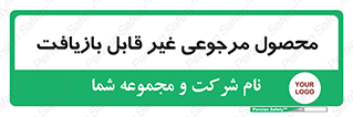 cameback , commodity , resumption , بازگشتی , کالا , 