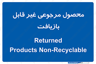 cameback , commodity , resumption , بازگشتی , کالا , 