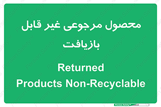 cameback , commodity , resumption , بازگشتی , کالا , 