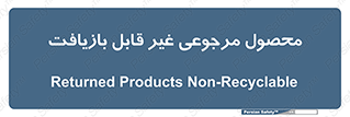 cameback , commodity , resumption , بازگشتی , کالا , 